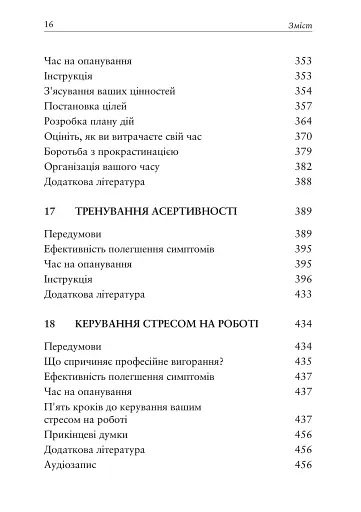 Релаксація і зняття стресу. Робочий зошит - фото 8