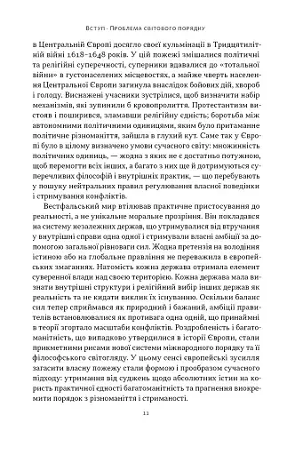 Світовий порядок - фото 8