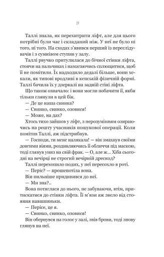 Огидні - фото 15