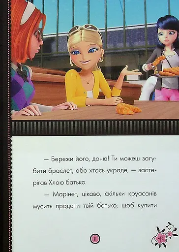 Пригоди Леді Баґ : Роджеркоп і Страховидло - фото 7