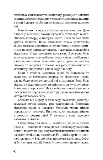 Війна світів - фото 10