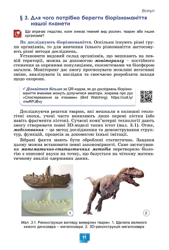 Біологія. 7 клас - фото 13