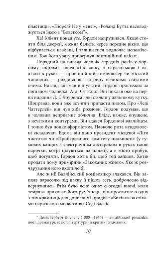 Нехай квітне аспідистра - фото 8