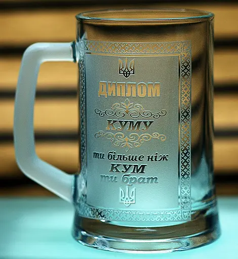 Пивний келих 660 мл  з гравіюванням Диплом Куму подарунок на День народження кухоль для пива - фото 4