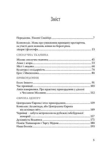 У напрямку Ксенополісу