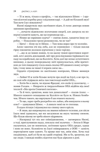Експансія. Книга 5. Ігри Немезиди - фото 19