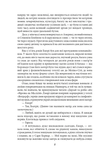 По той бік раю - фото 5