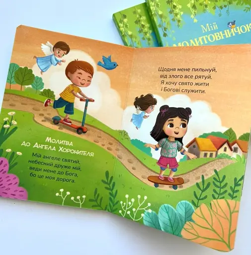 Мій молитовничок - фото 5