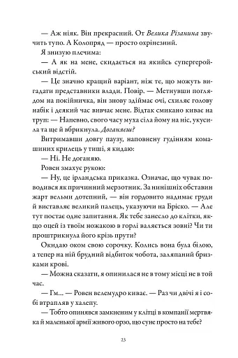 М'ясник та Чорна Пташка - фото 9