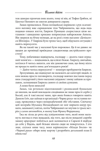 Галицька сага. Книга 1 - фото 6