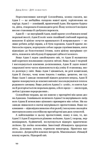 ДНК особистості - фото 5