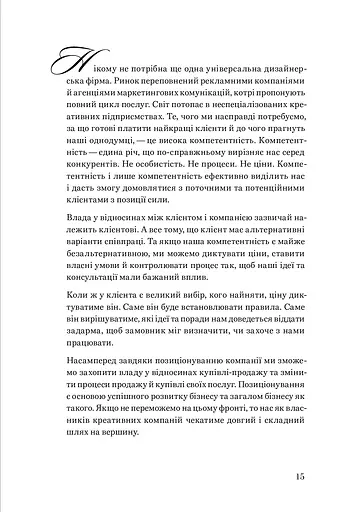 Успіх без пітчингу. Маніфест - фото 9