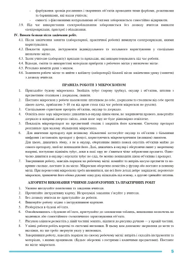 Біологія. 10 клас. Практикум - фото 4