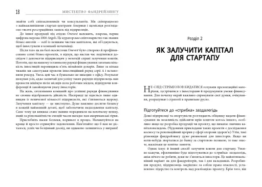 Мистецтво фандрейзингу - фото 9