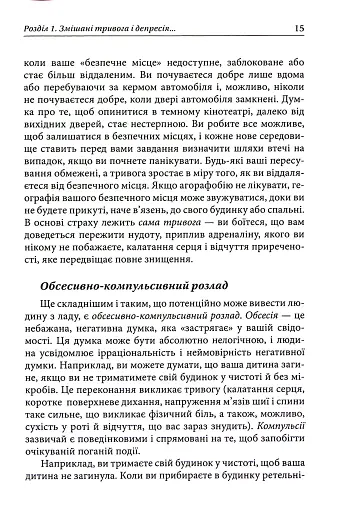Депресивні і тривожні. Діалектична поведінкова терапія. Робочий зошит - фото 13