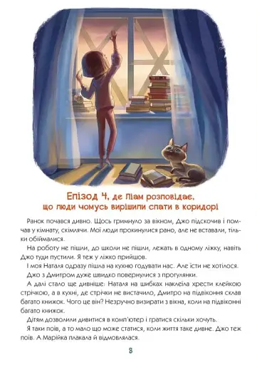 Книжки про важливе. Гав гучніше за вибухи - фото 6