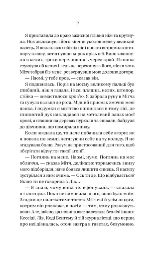 Що приховує ліс - фото 15