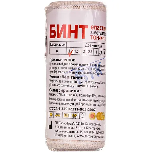Бинт еластичний медичний з кліпсою-застібкою 8 см 1 м