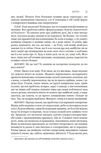 Діалоги. Наука. Література. Про себе. Книга 5 - фото 16