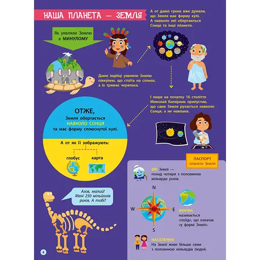 Дітям про науку "Географія Природознавство до школи" 14001U 32 сторінки - фото 6