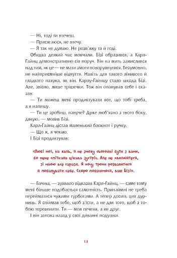 Та ти здурів! Незвична різдвяна історія у 24 розділах - фото 7