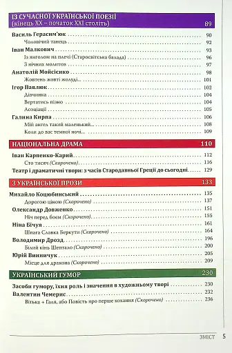 Українська література. 8 клас - фото 3