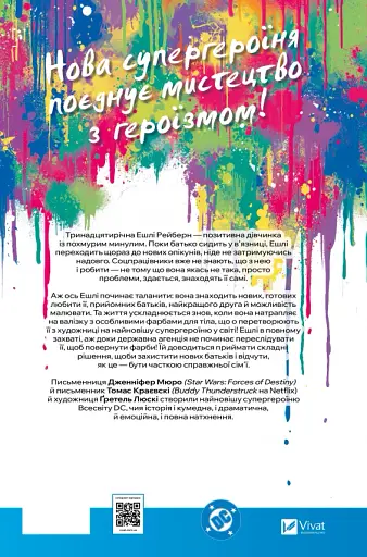 Праймер - Дженніфер Мюро - фото 2