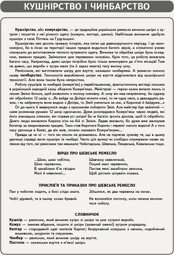 Народознавство. Творча майстерня народних митців. 1-4 класи. Демонстраційний матеріал + Диск - фото 3