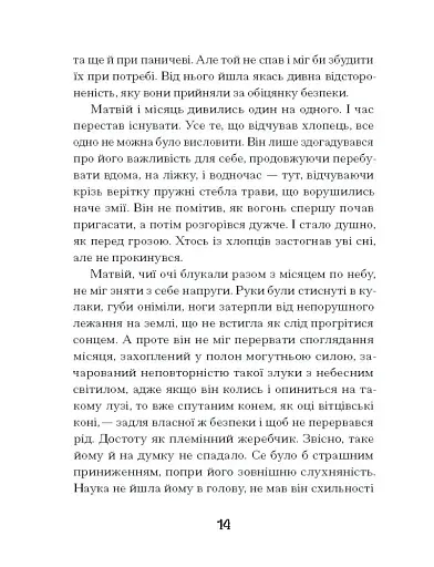 Зачаровані музиканти - фото 12