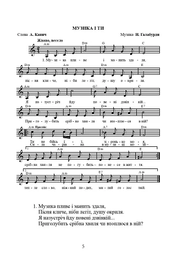 Я тобі подарую весну. Пісенна збірка - фото 6