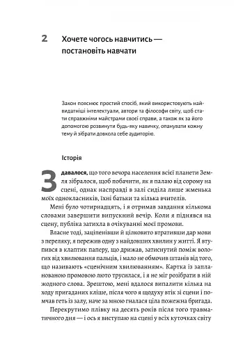 Щоденник CEO. 33 закони для бізнесу та життя - фото 11