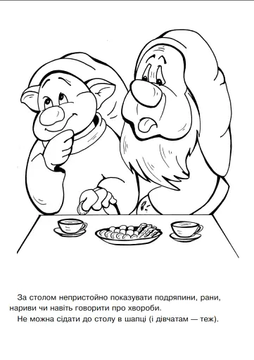 Поведінка за столом. Альбом-розмальовка - фото 4
