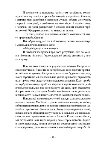 Пристрасть - фото 10