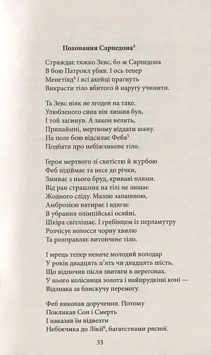 Константинос Кавафіс. Вибране - фото 6