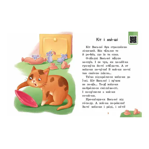 Читання крок за кроком Читаємо по складах "Хитрий сніг" 1340006 Укр - фото 4