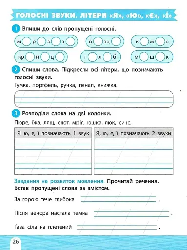 Тренажер-навчалочка. 2 клас - фото 7