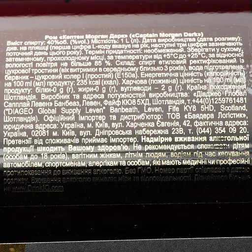 Ром Captain Morgan Dark, 40%, 1 л - фото 6