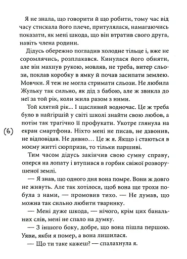 Табу на поцілунки - фото 3