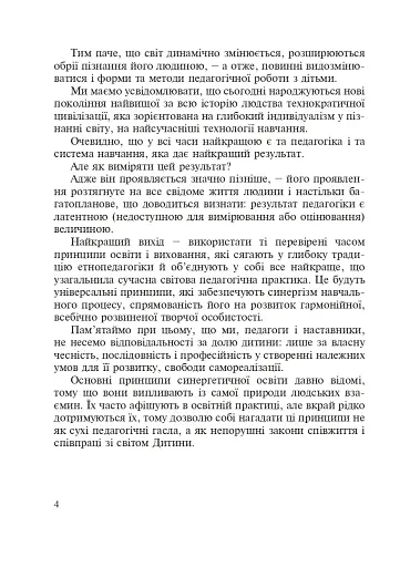 Українська мова. Мовний розвиток дитини: звуки і слова. Методичні рекомендації до букваря. 1 клас - фото 3