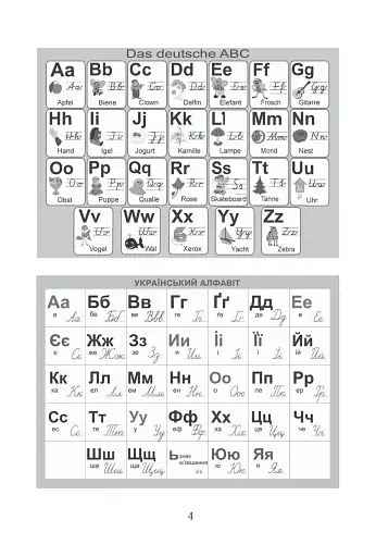 Німецько-український та українсько-німецький словник-довідник. 2-4 класи - фото 3