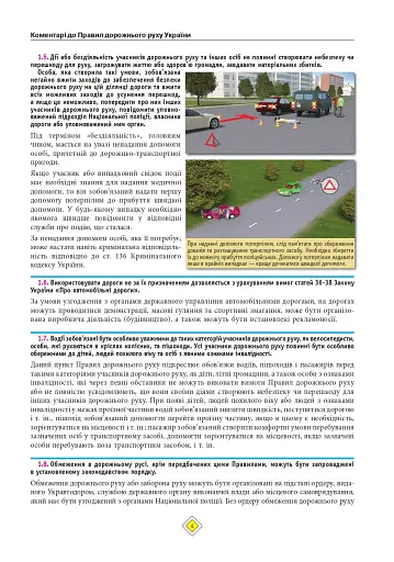 Правила дорожнього руху України 2026 з коментарями - фото 2