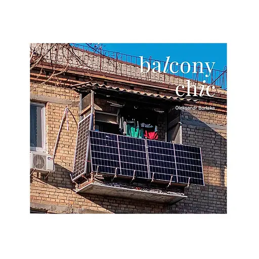 balcony chic - Александр Бурлака - фото 1