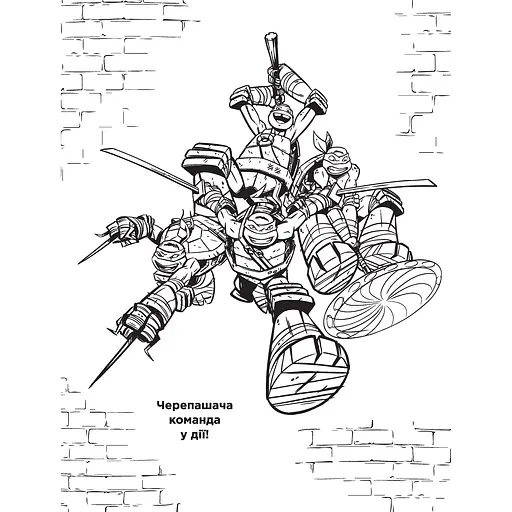 Веселі розмальовки Teenage Mutant Ninja Turtles (121264) - фото 2