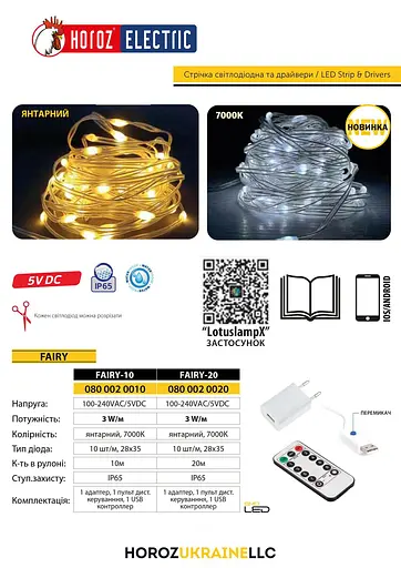 Гірлянда вулична світлодіодна Horoz Electric Fairy-20, 2W/m, IP65, янтарна - фото 3