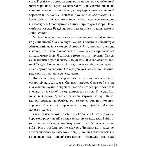 Якби він був зі мною - Лора Новлін - фото 8