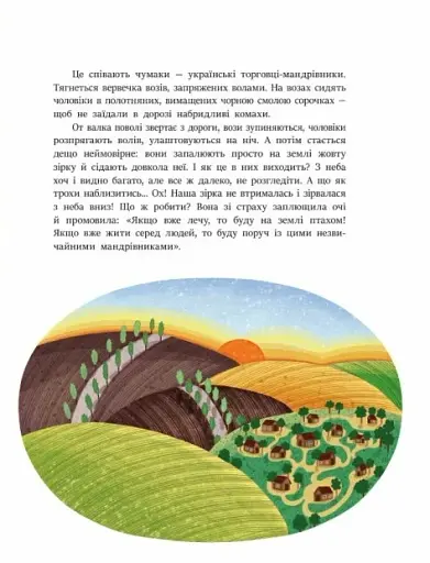 Читаємо про Україну - фото 6