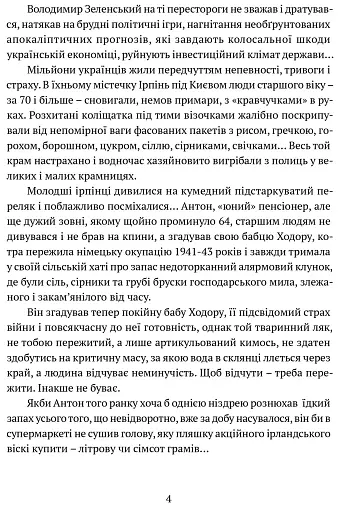 Гонитва на виживання - фото 3