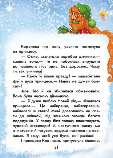 У пошуках нового року - фото 4