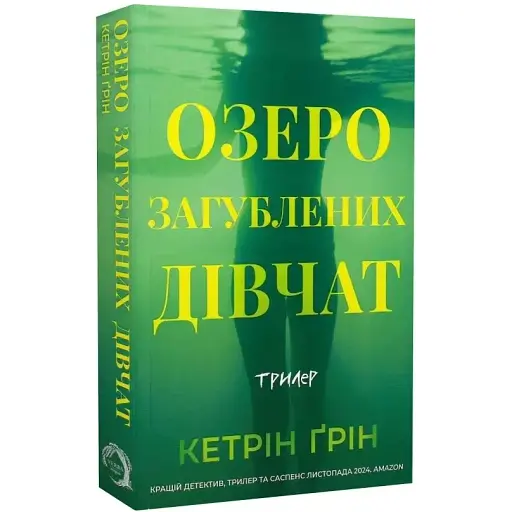Книга Озеро загубленних дівчат - Кетрін Ґрін (Verba)