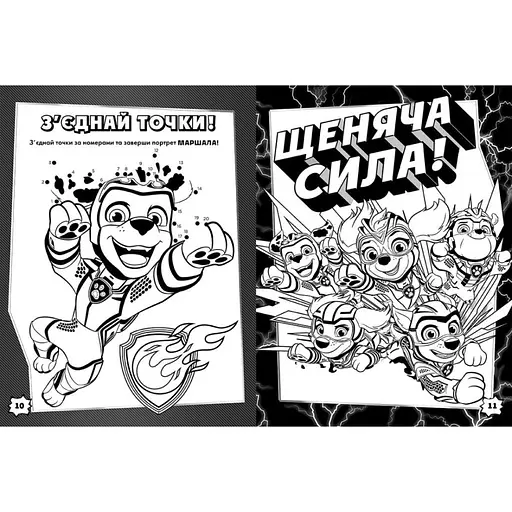 Цветные приключения с наклейками Храбрые спасатели 237007 Щенячий Патруль - фото 3